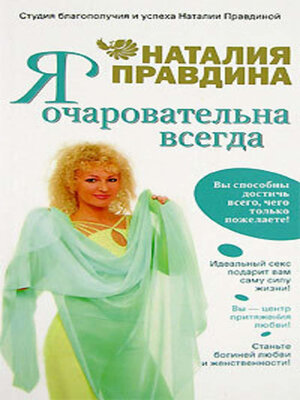 cover image of Я очаровательна всегда